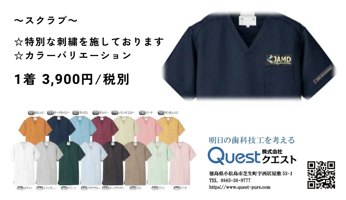 株式会社Quest