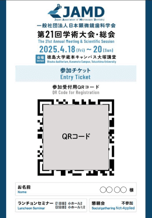 参加チケット