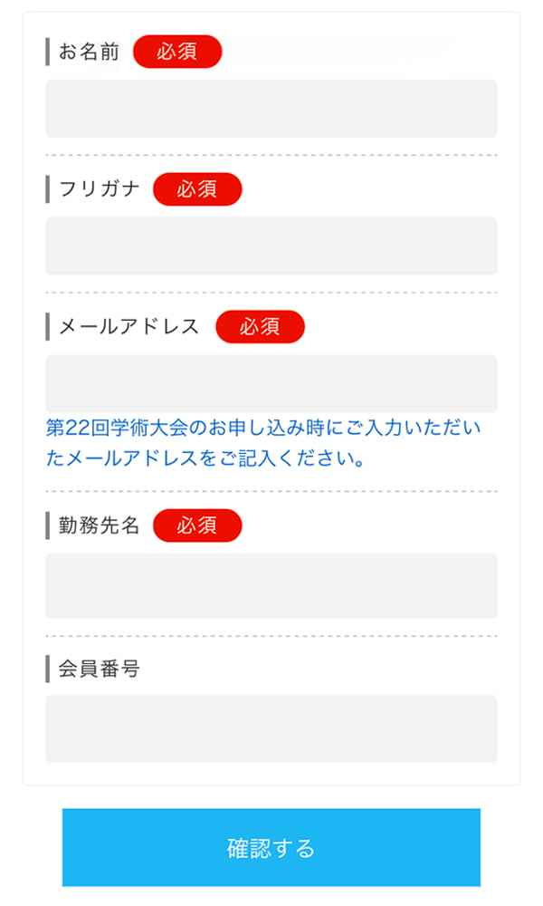 申し込みフォーム