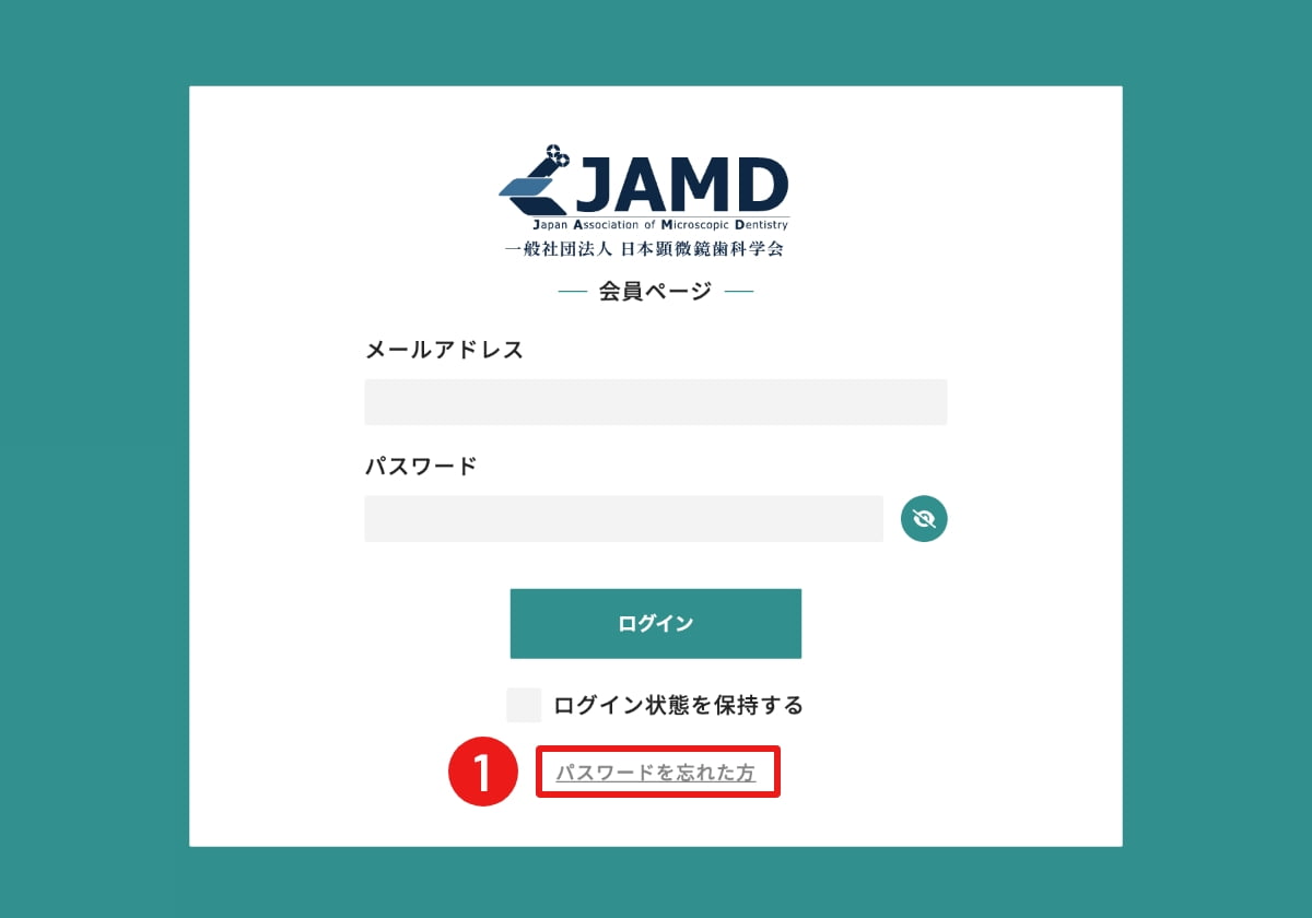 ①ログイン画面の「パスワードを忘れた方」をおす