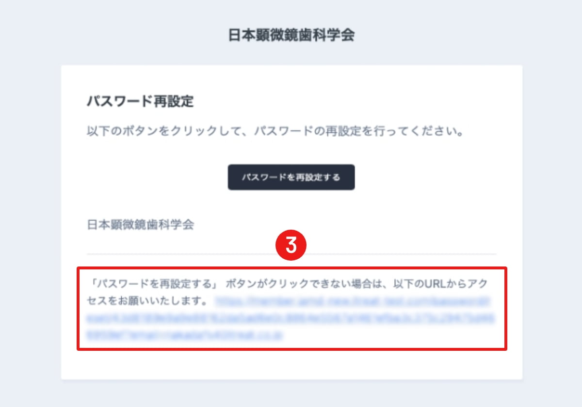 パスワード再設定用URLが書かれたメールが届く