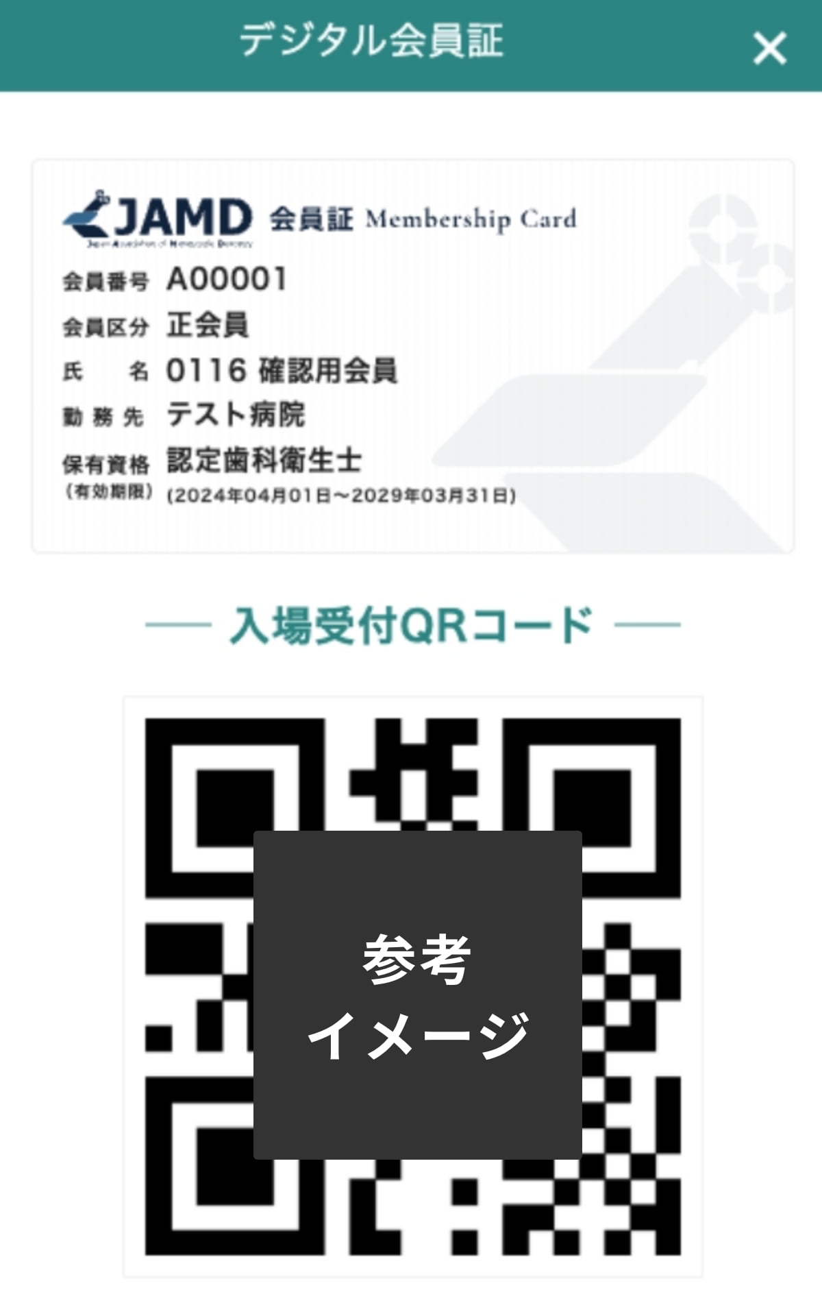 デジタル会員証が発行されます