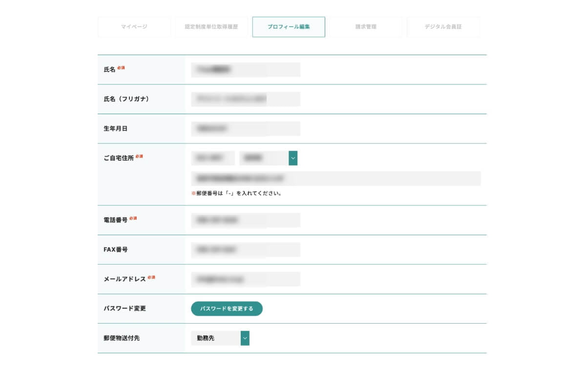 会員様個人の情報はマイページで管理、編集していただけます