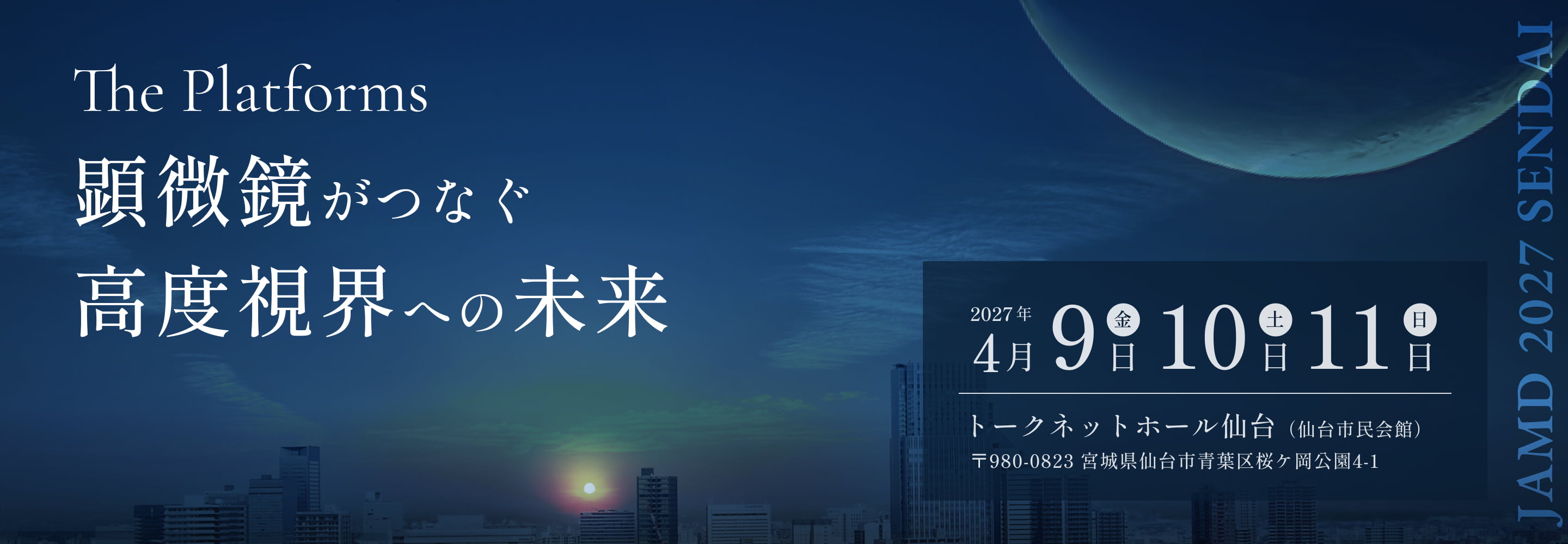 第23回学術大会・総会