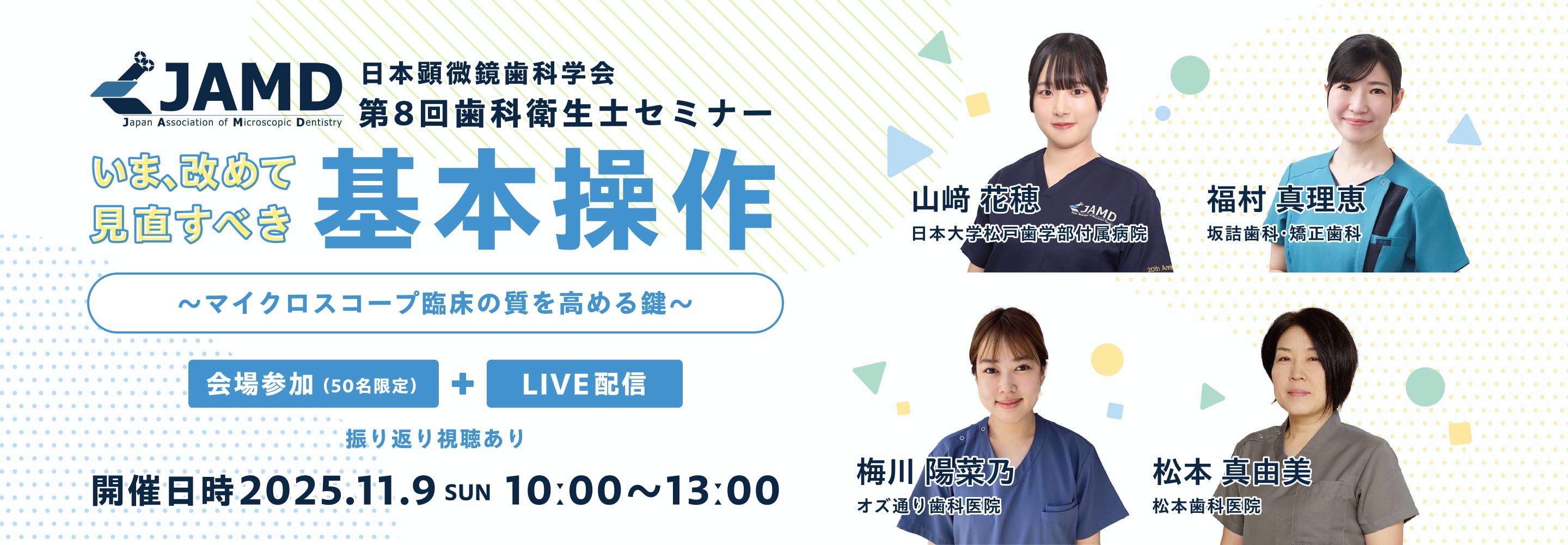 第8回歯科衛生士セミナー