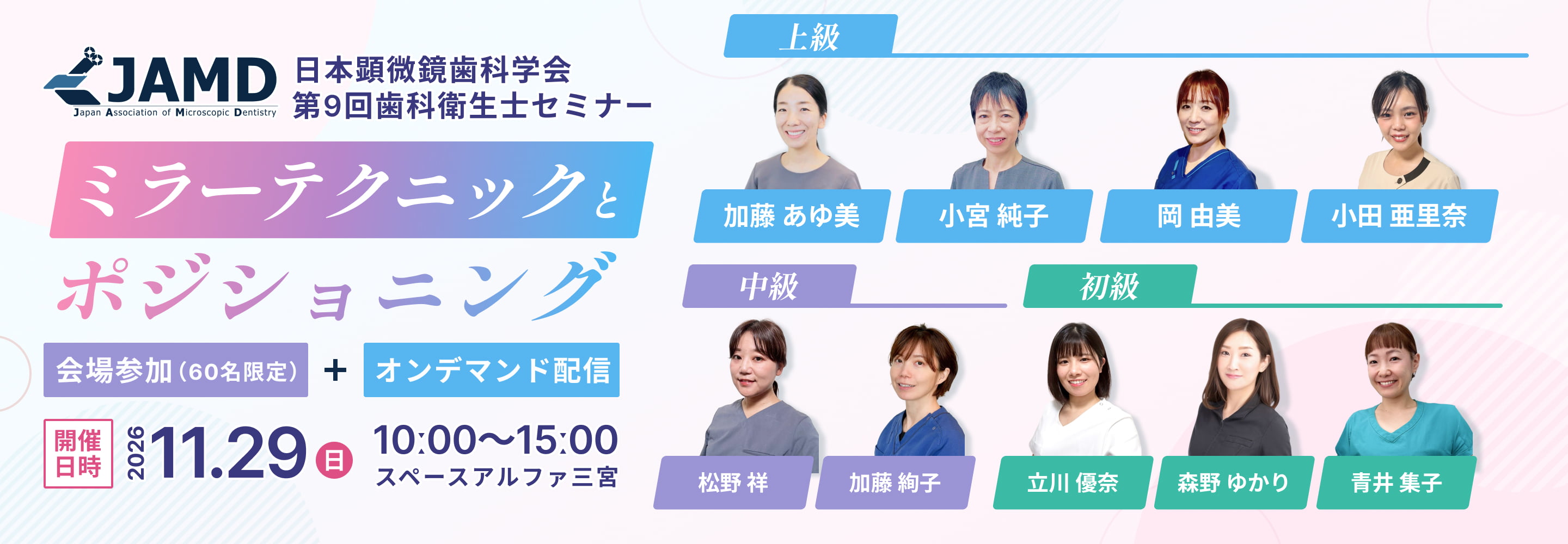 第9回歯科衛生士セミナー