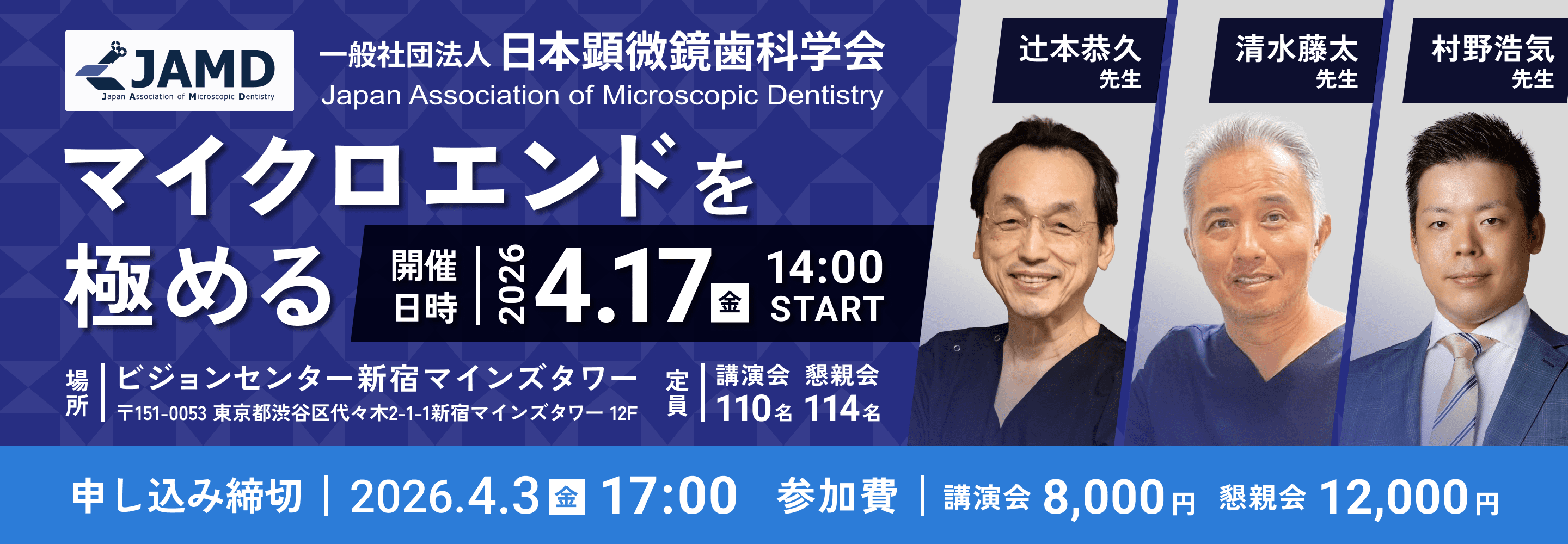 JAMD公認プレカンファレンス2026 テーマ：マイクロエンドを極める 開催日時：2026年4月17日(金)14:00 開催場所：ビジョンセンター新宿マインズタワー〒151-0053 東京都渋谷区代々木2-1-1新宿マインズタワー 12F